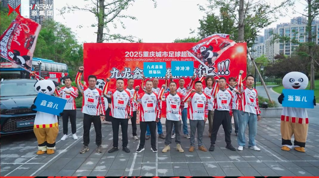 部建立了合, 渝中半岛队, 这支由鑫源