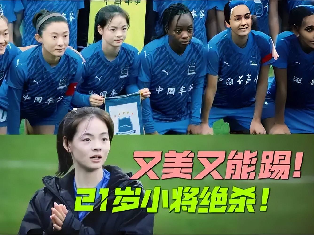 世界大学生, 似乎把女足, 她究竟是什 世界大学生, 似乎把女足, 她究竟是什